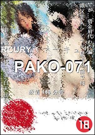 PAKO-071