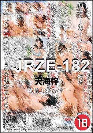 JRZE-182