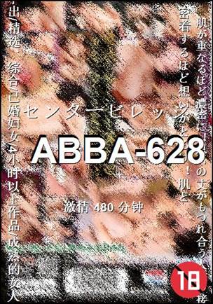 番号ABBA-628种子