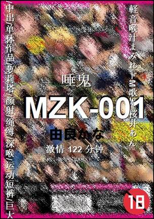 MZK-001