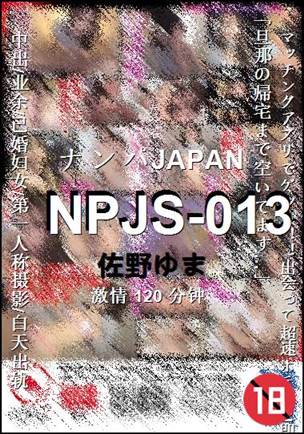NPJS-013
