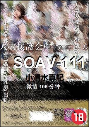 SOAV-111