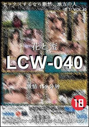 LCW-040