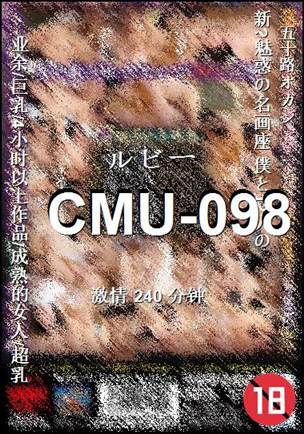 CMU-098