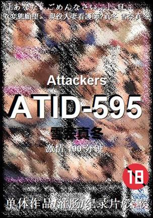 ATID-595