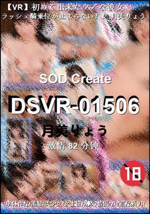 DSVR-01506