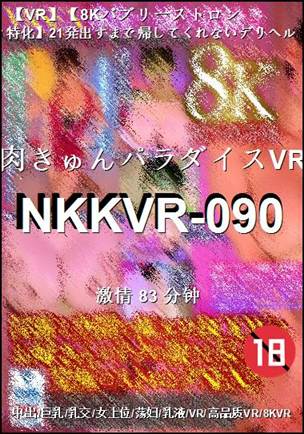 NKKVR-090