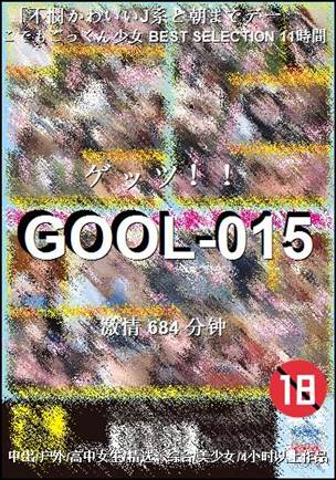 GOOL-015