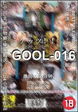 GOOL-016