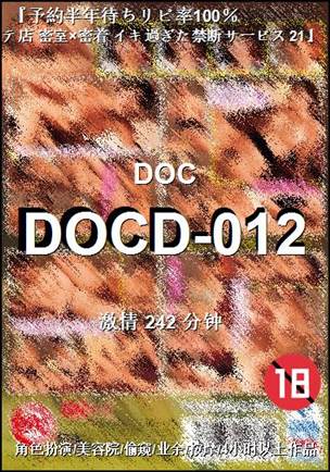 DOCD-012
