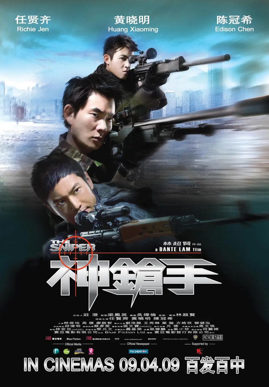 神枪手粤语