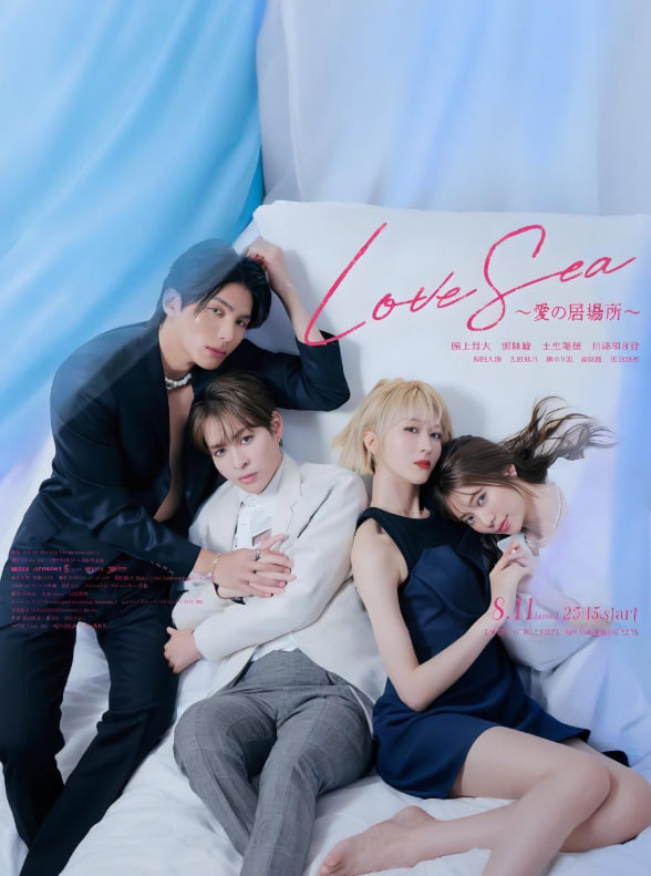 海洋之恋 ~爱之归处~